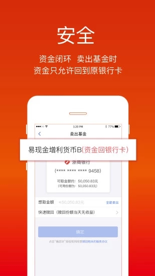 e钱包下载手机版(易方达基金)APP截图