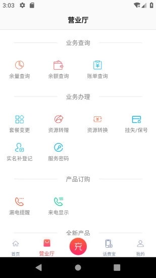 海航通信app