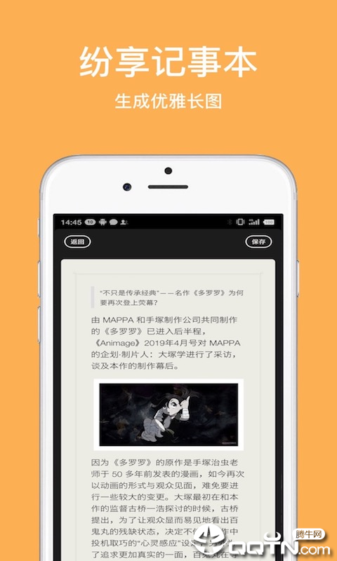 纷享记事本APP截图