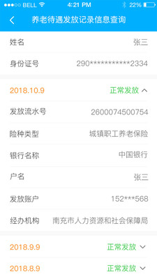 南充一卡通app