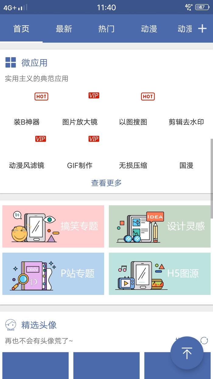 搜图神器破解版app