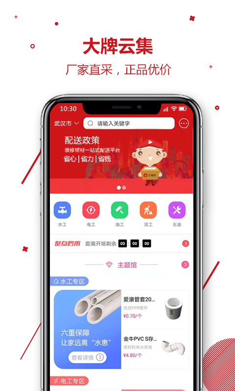 云辅材APP截图