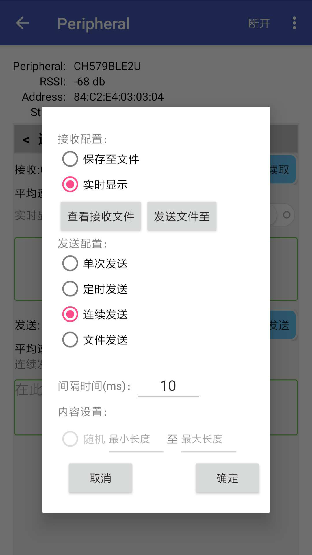 BLE调试助手app