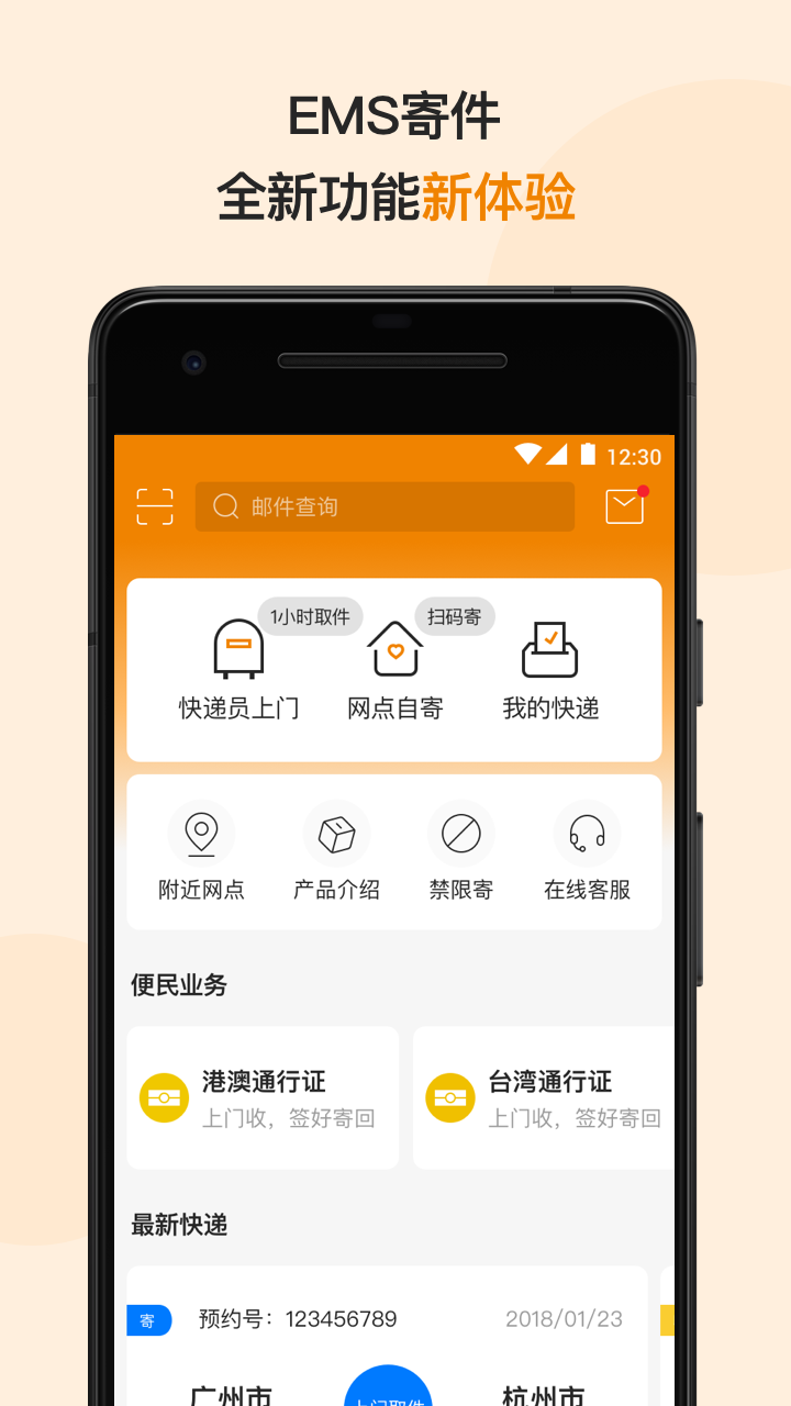 邮政EMS appAPP截图