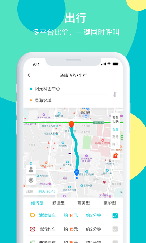 马踏飞燕APP截图