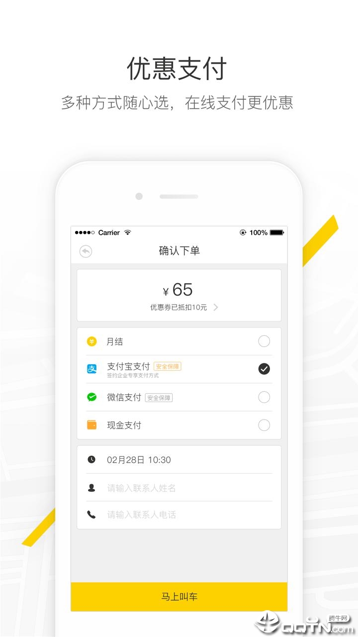 马帮城配app