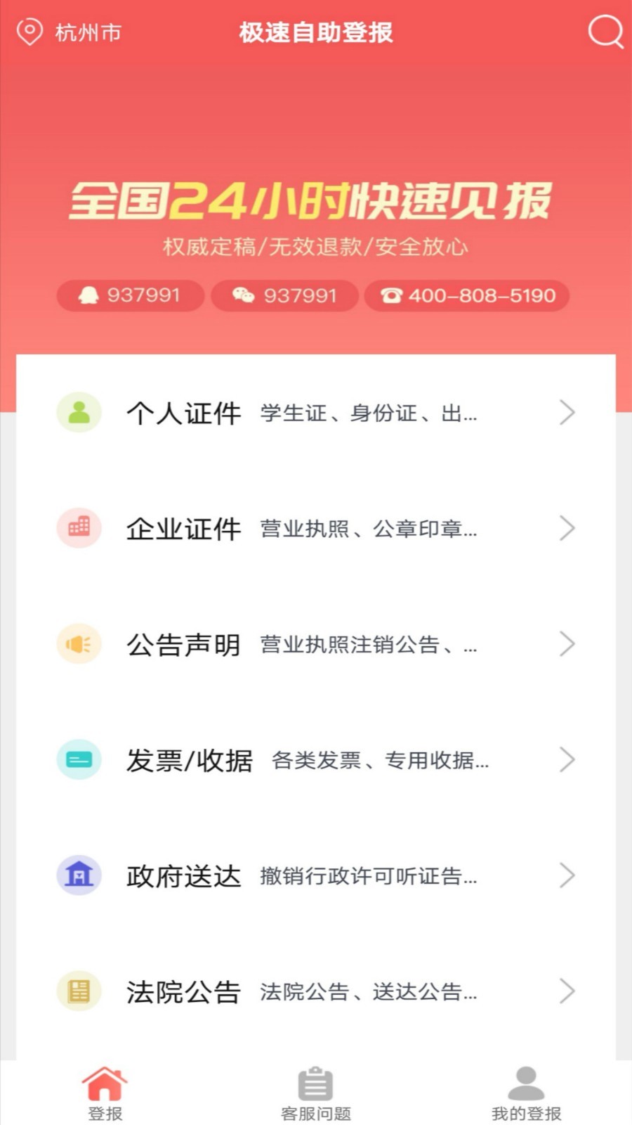 自助登报app