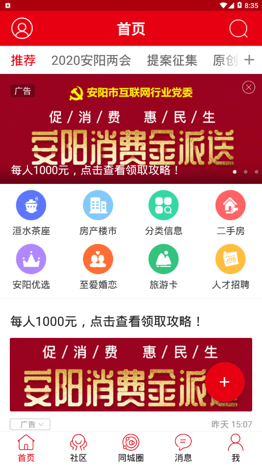 安阳信息网appAPP截图