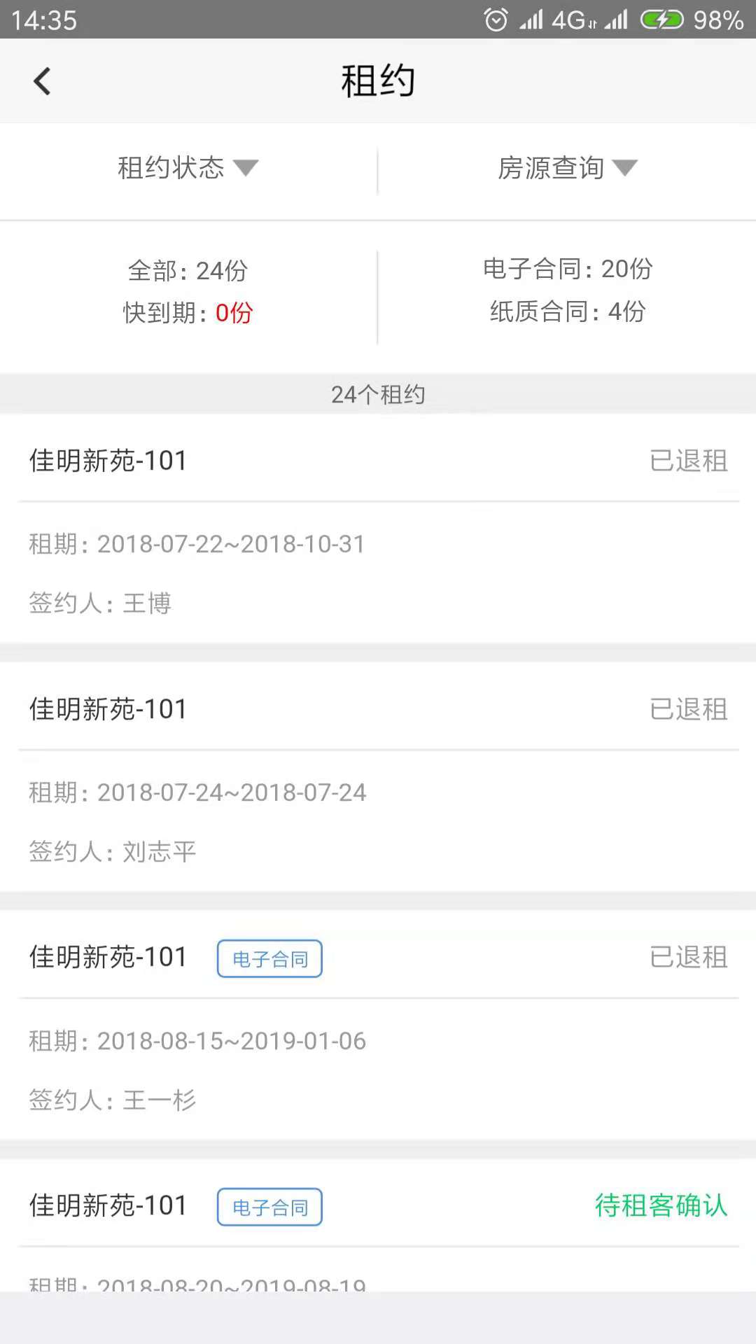 智小窝房东版APP截图