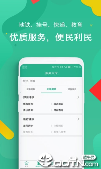 i郑州app