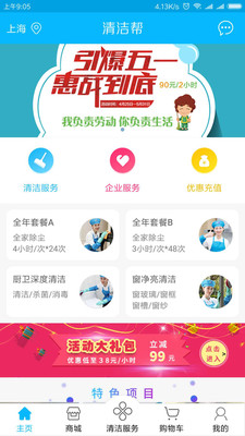 清洁帮APP截图