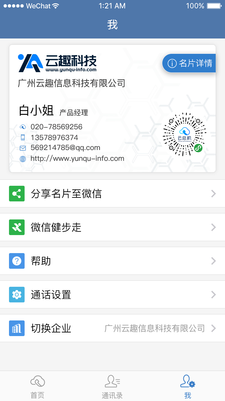 天翼云总机app