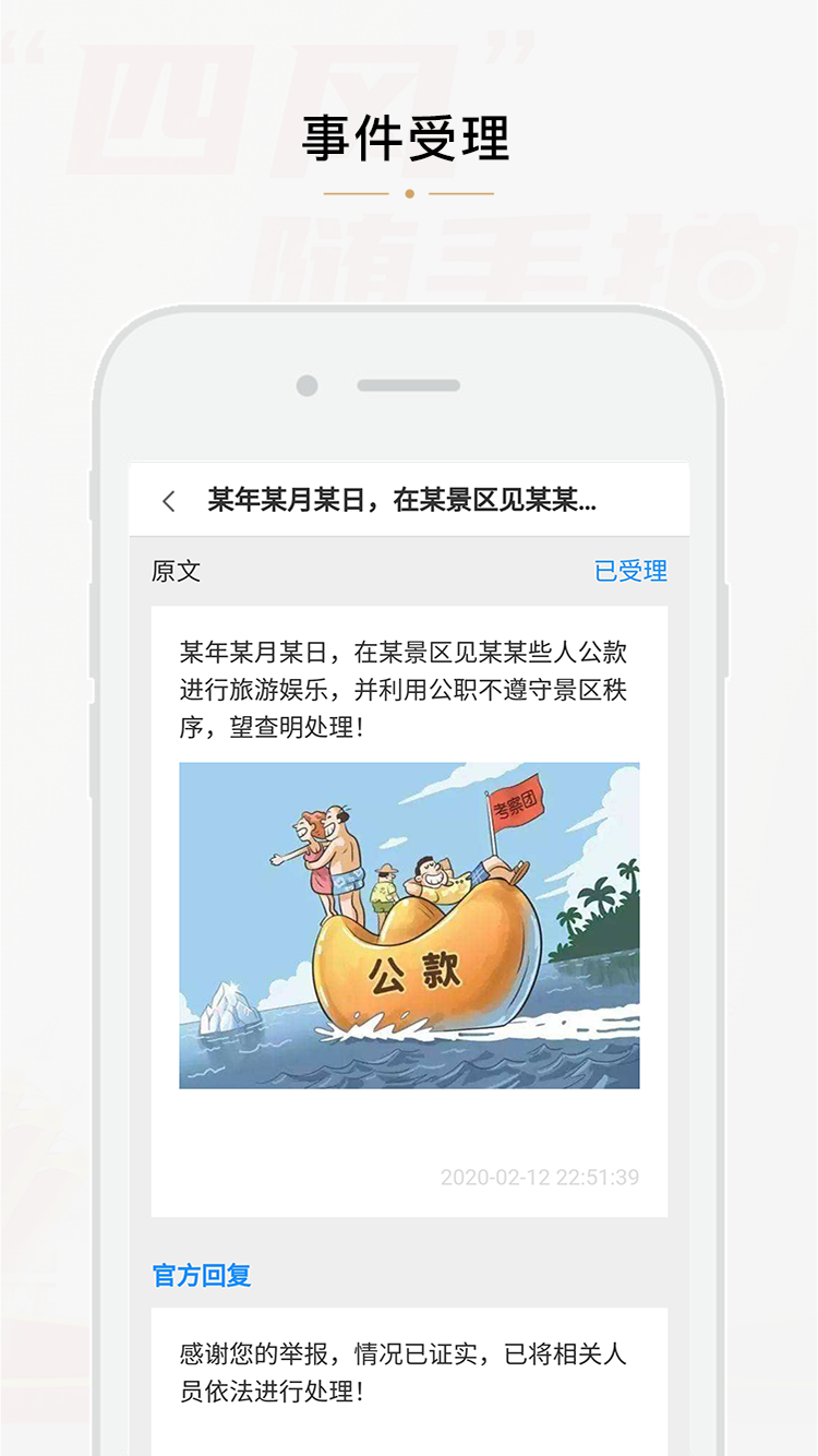 四风举报appAPP截图