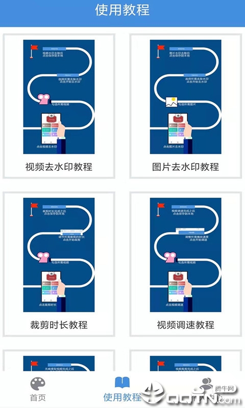 去除视频水印APP截图