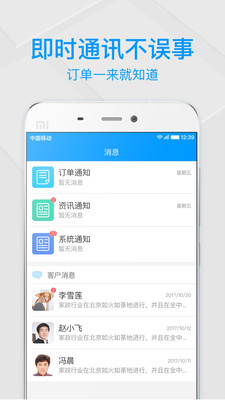 得贤阿姨app