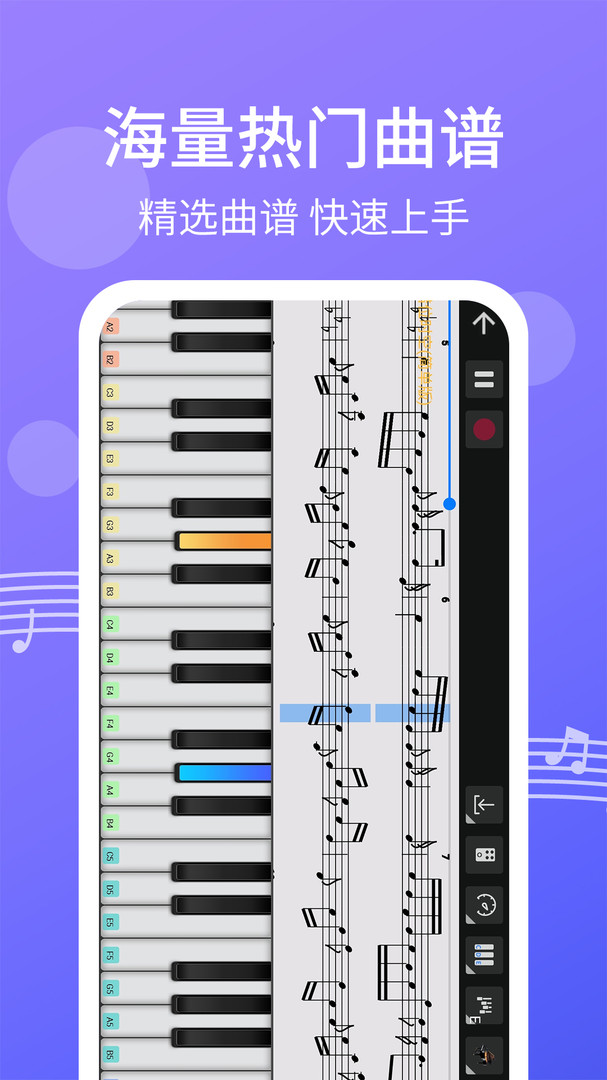 爱弹钢琴APP截图