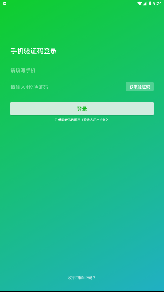 爱收入APP截图