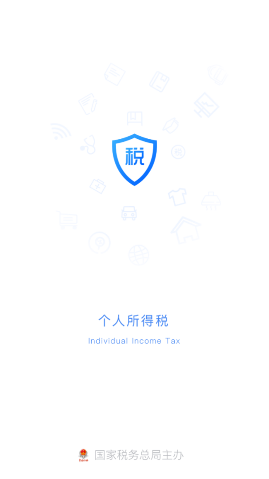 个人所得税退税流程app