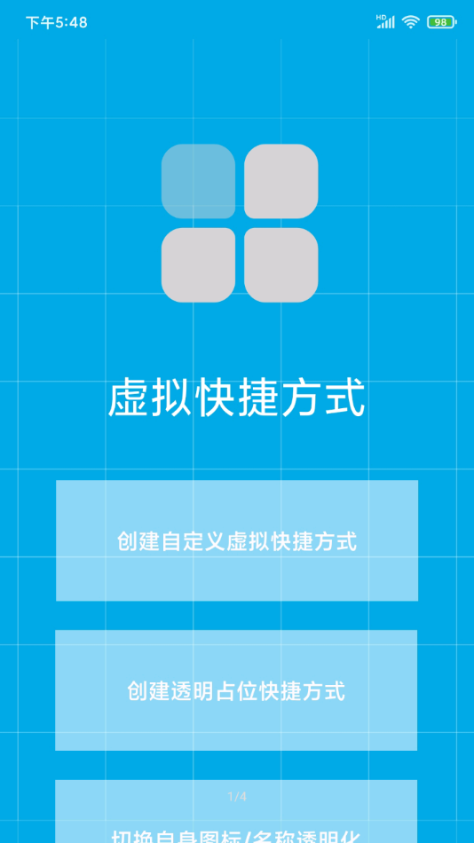 虚拟快捷方式app