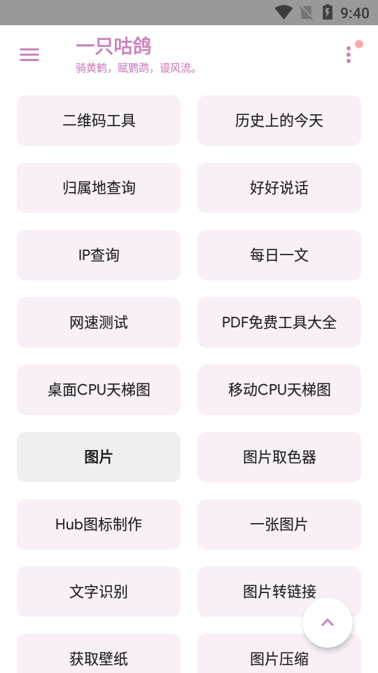 一只咕鸽appAPP截图