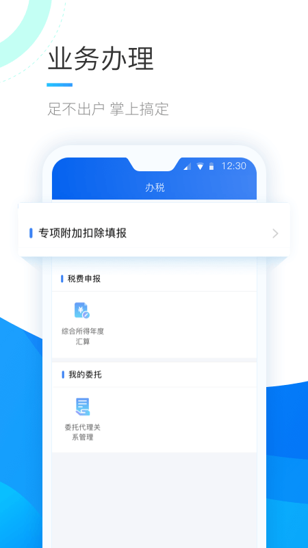 个人所得税退税流程appAPP截图