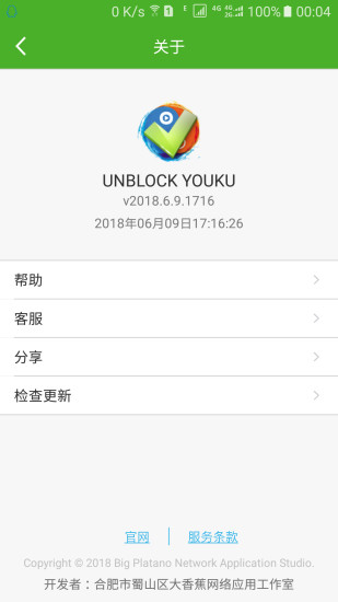 UNBLOCK YOUKU安卓版