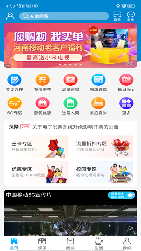 河南移动智慧生活app官方下载APP截图