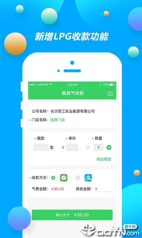 中燃慧服务app