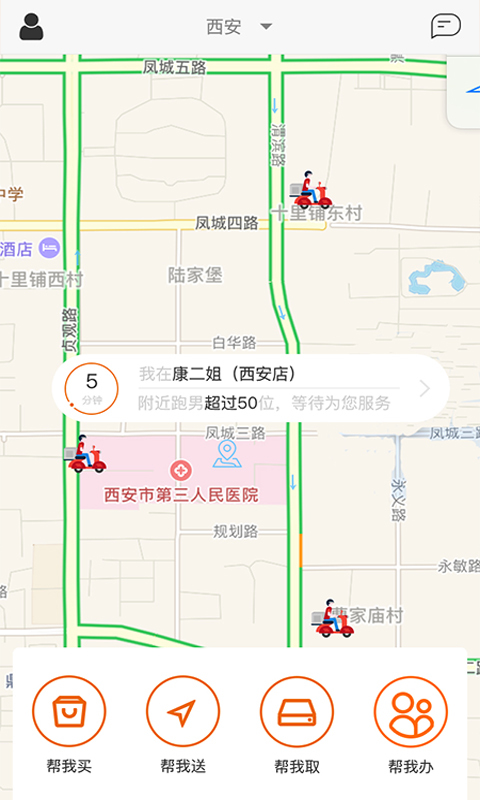 极限跑腿