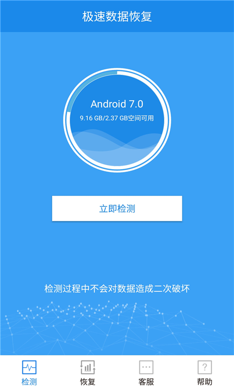 极速数据恢复app