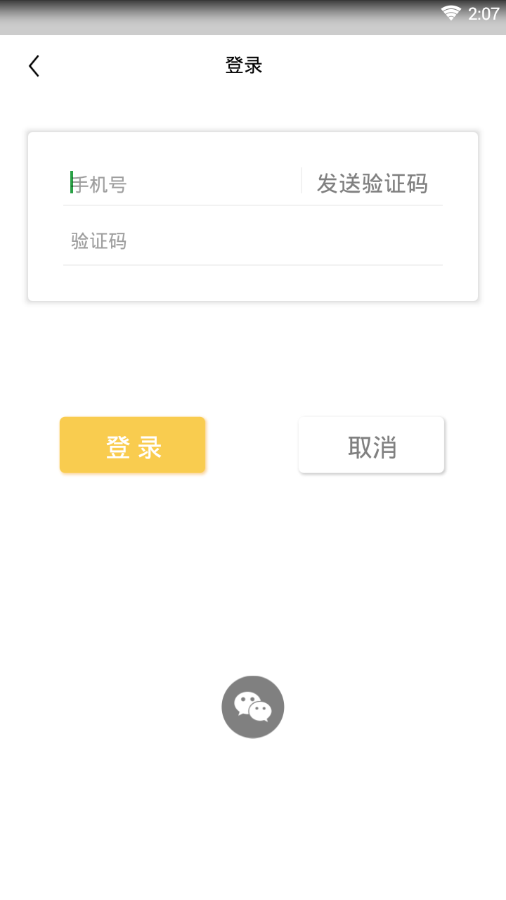 光合家APP截图