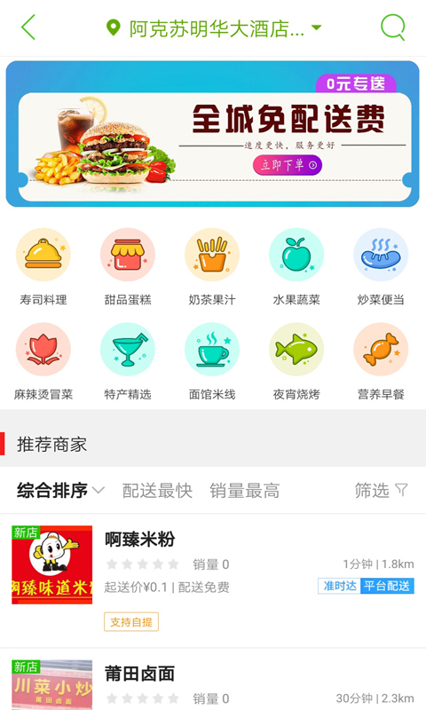 阿克苏同城APP截图