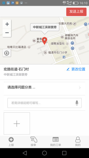 创城管理app