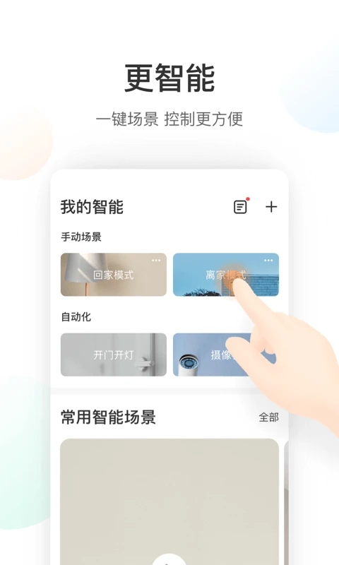 萤石云视频APP