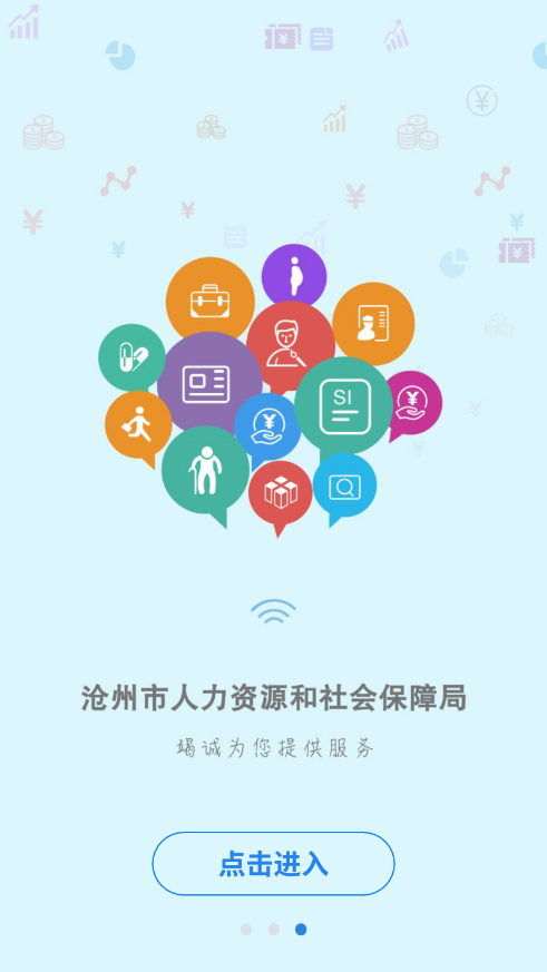 河北沧州养老认证app