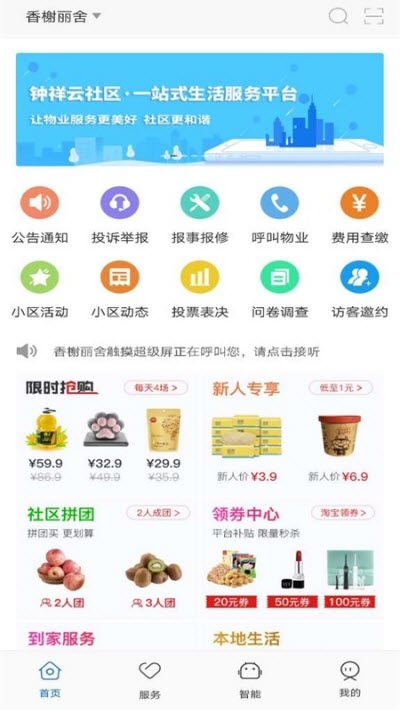 钟祥云社区APP截图