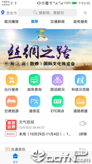 甘肃交通App安卓版