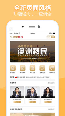 小龟龟移民APP截图