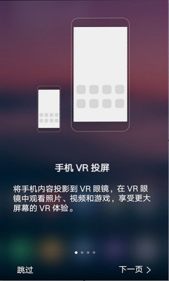 VR手机投屏app