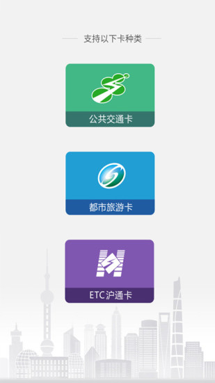 上海交通卡app官方下载