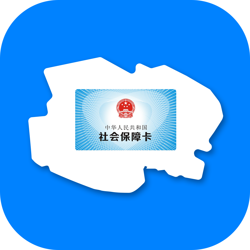 青海人社通app