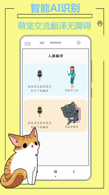 人猫人狗翻译器