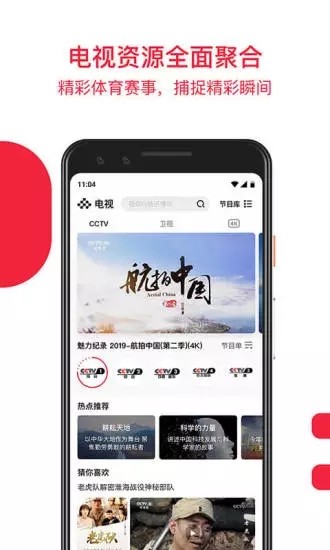 央视频春晚门票版app下载APP截图