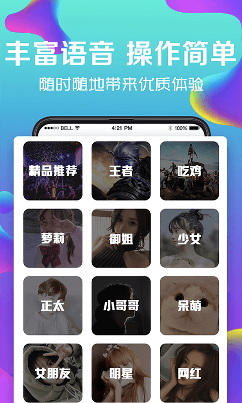 万能实时变声器app