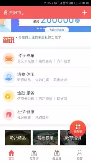 贵州通app下载APP截图