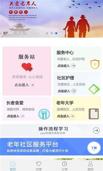 龙湖养老平台APP截图