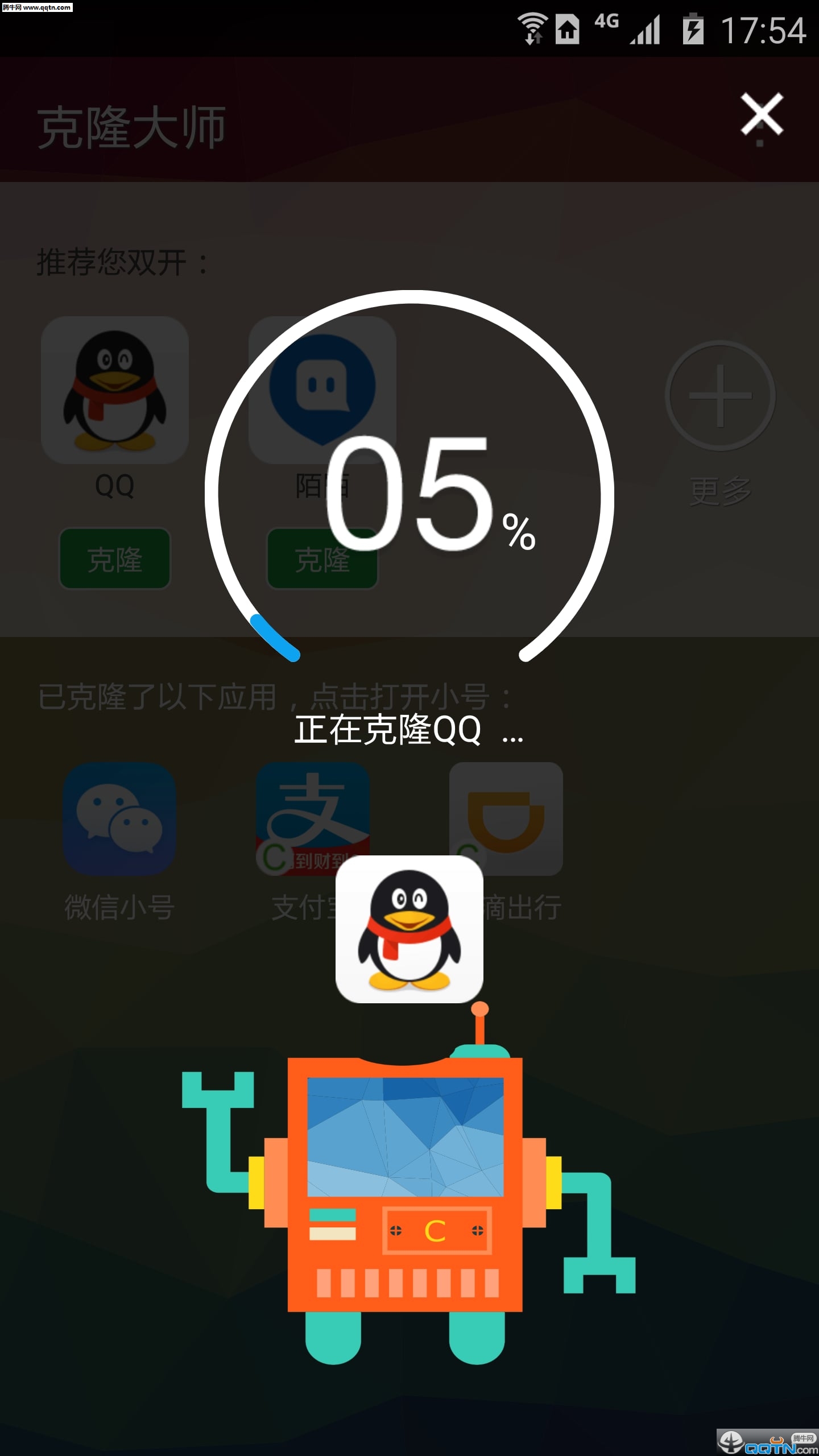 克隆大师(微信多开工具)APP官方下载