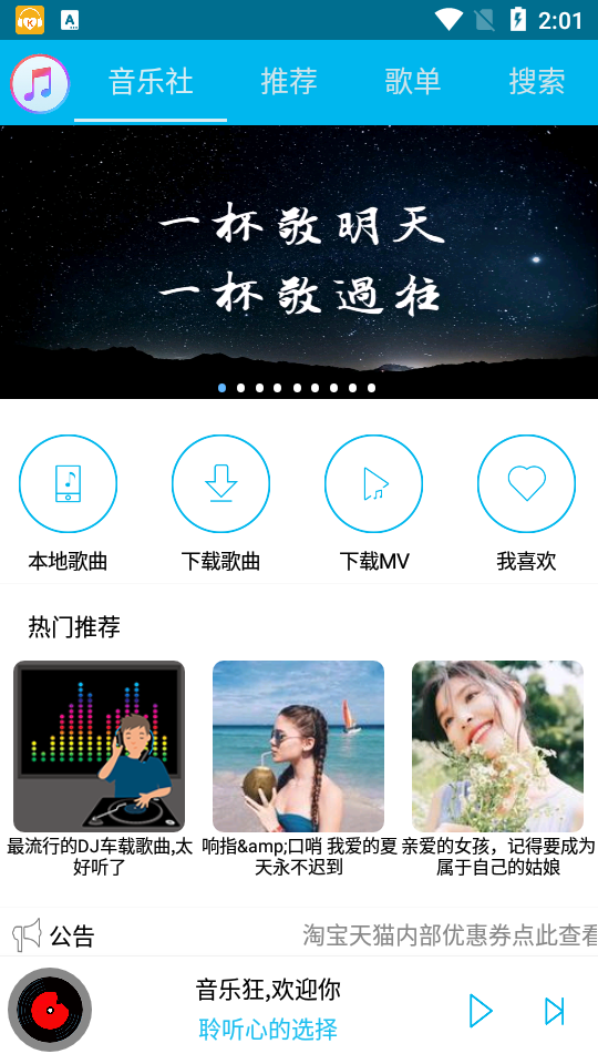 音乐狂2020APP截图