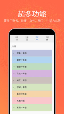 热狗多功能计算器app