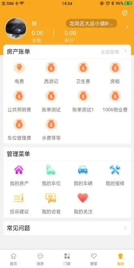 智云物业app